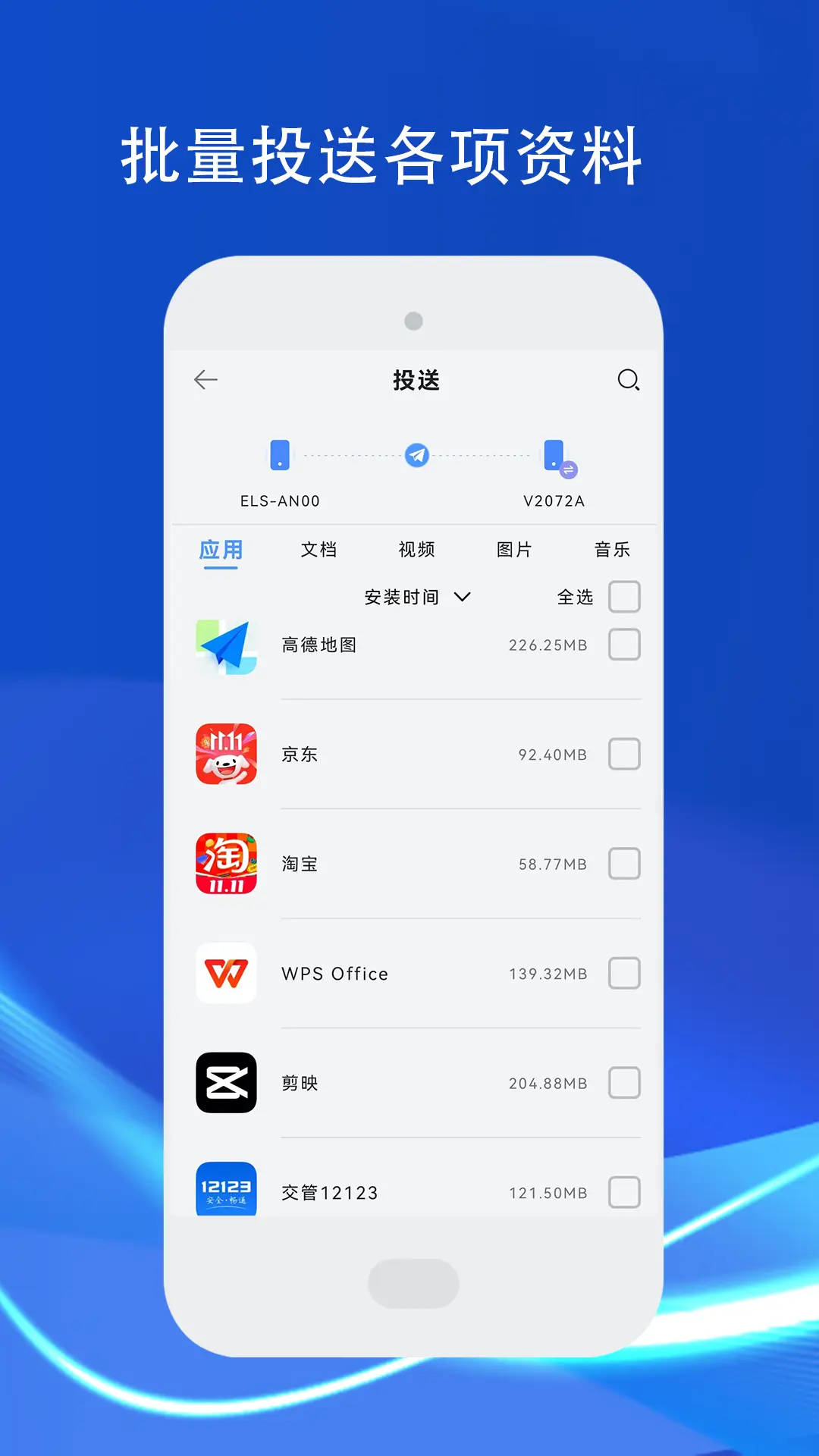 手机传输助手app软件展示图2