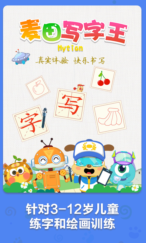 麦田儿童写字王展示图1