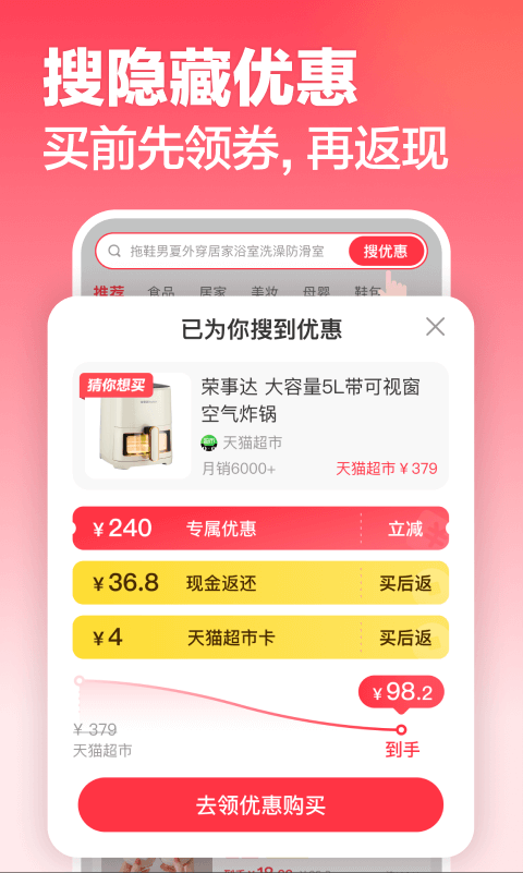 返还网app软件展示图3