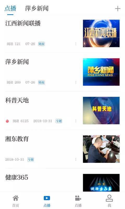 每日湘见app软件展示图3