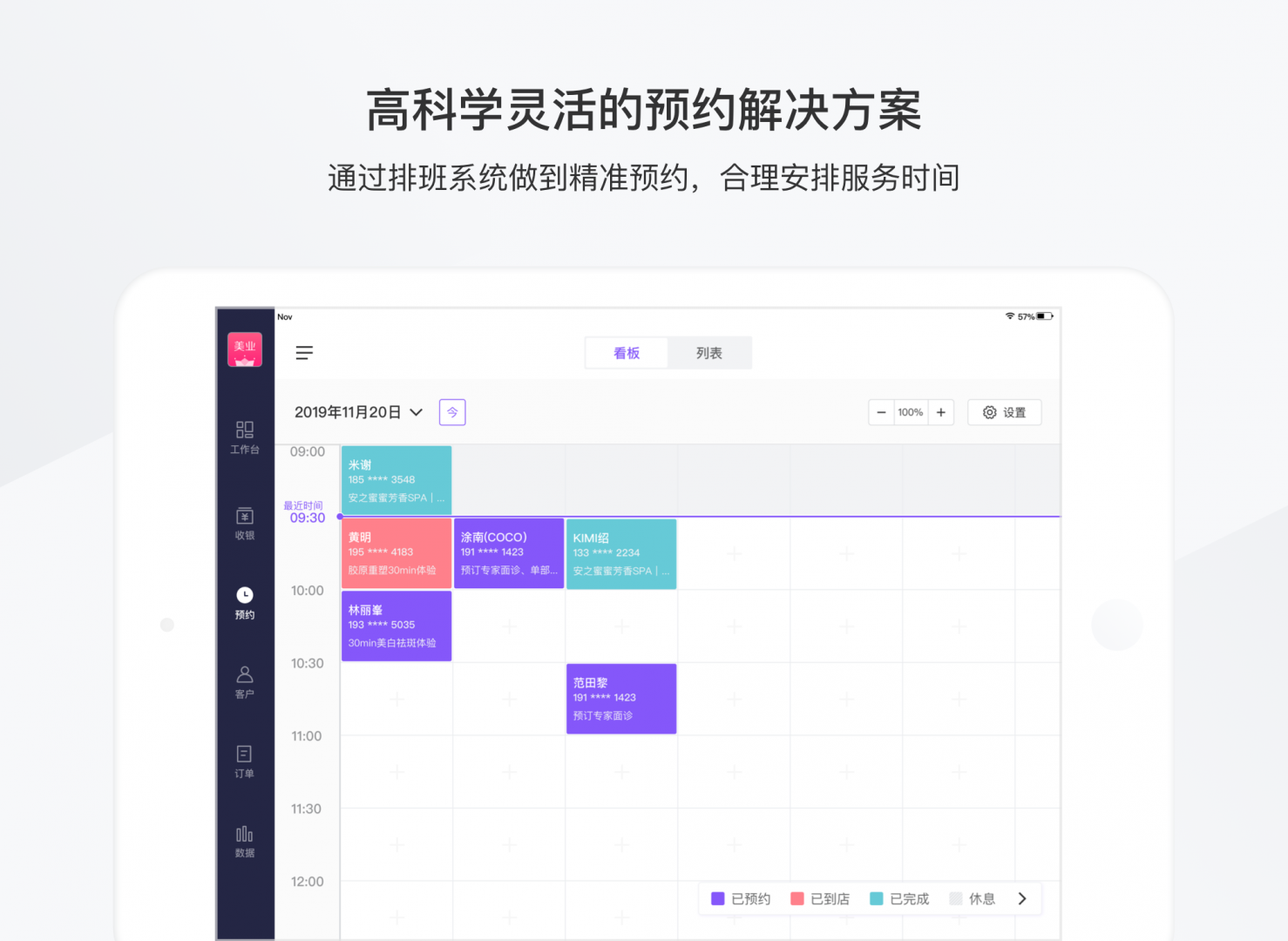 有赞美业HD软件展示图2