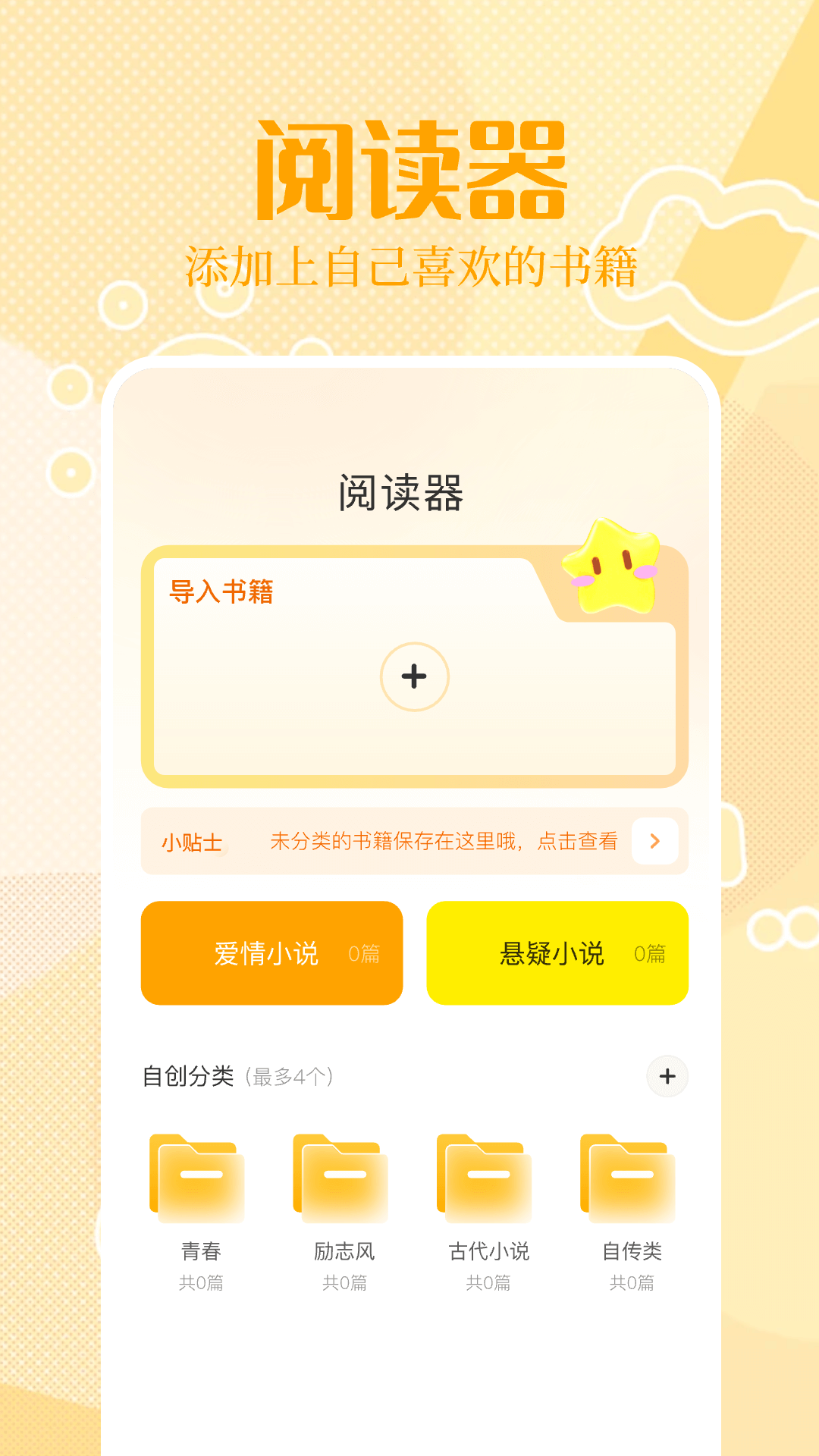 悦读软件展示图1