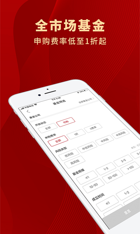 众禄基金app软件展示图2