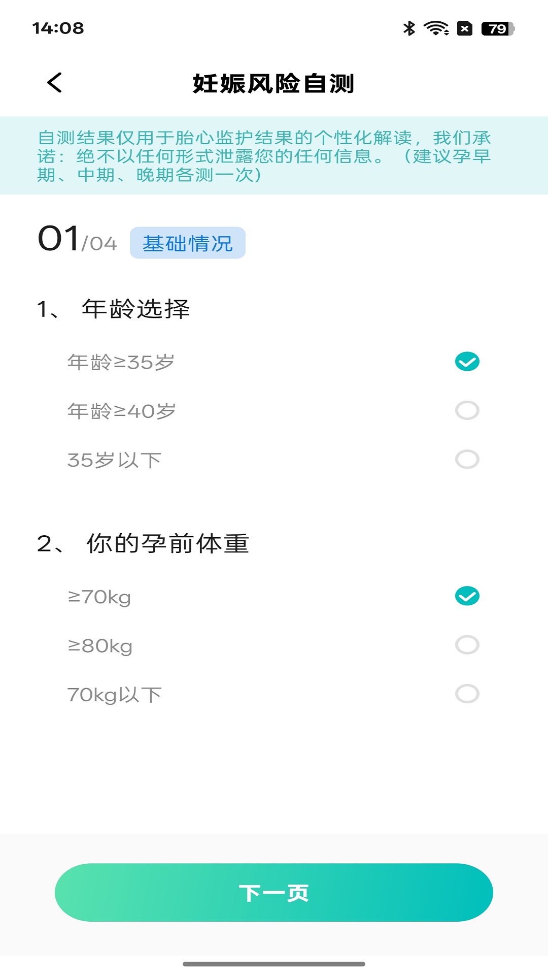 喜芽Pro软件展示图2
