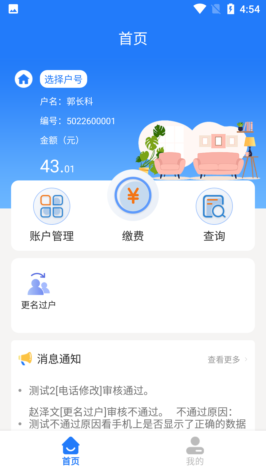 华蓥燃气app软件展示图1