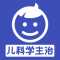 儿科学主治医师题库app