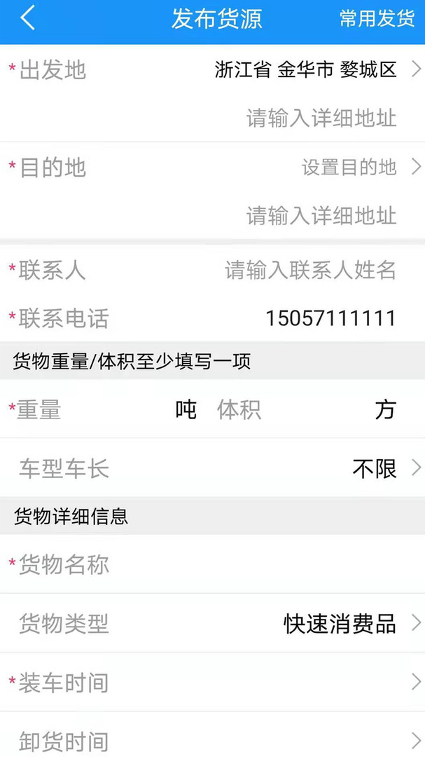 尖峰智链货主软件展示图2