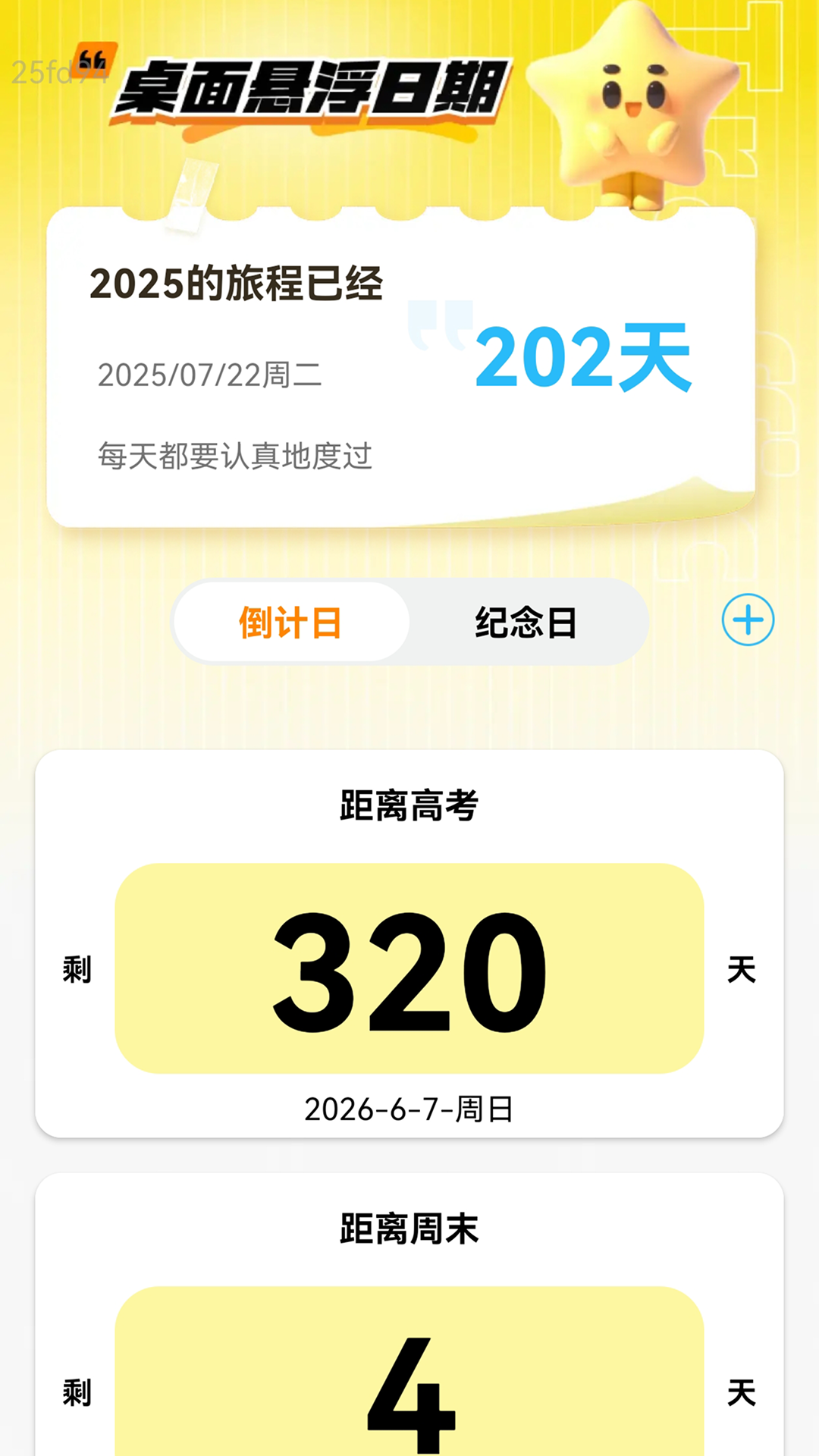 极速省流量展示图3