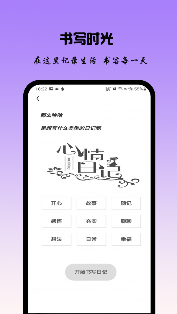 记账日记app软件展示图3