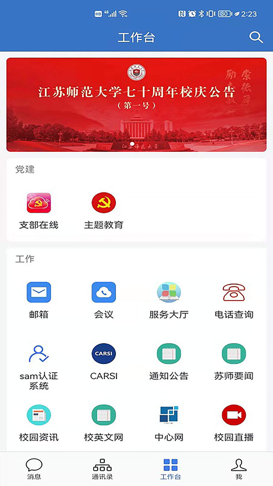 爱师大app软件展示图1