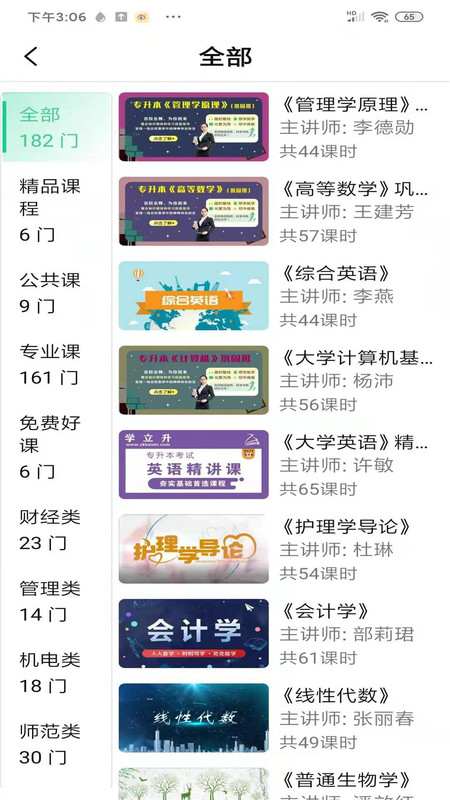 学立升app软件展示图2