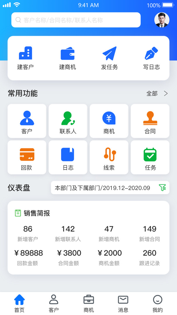 悟空CRM app展示图1