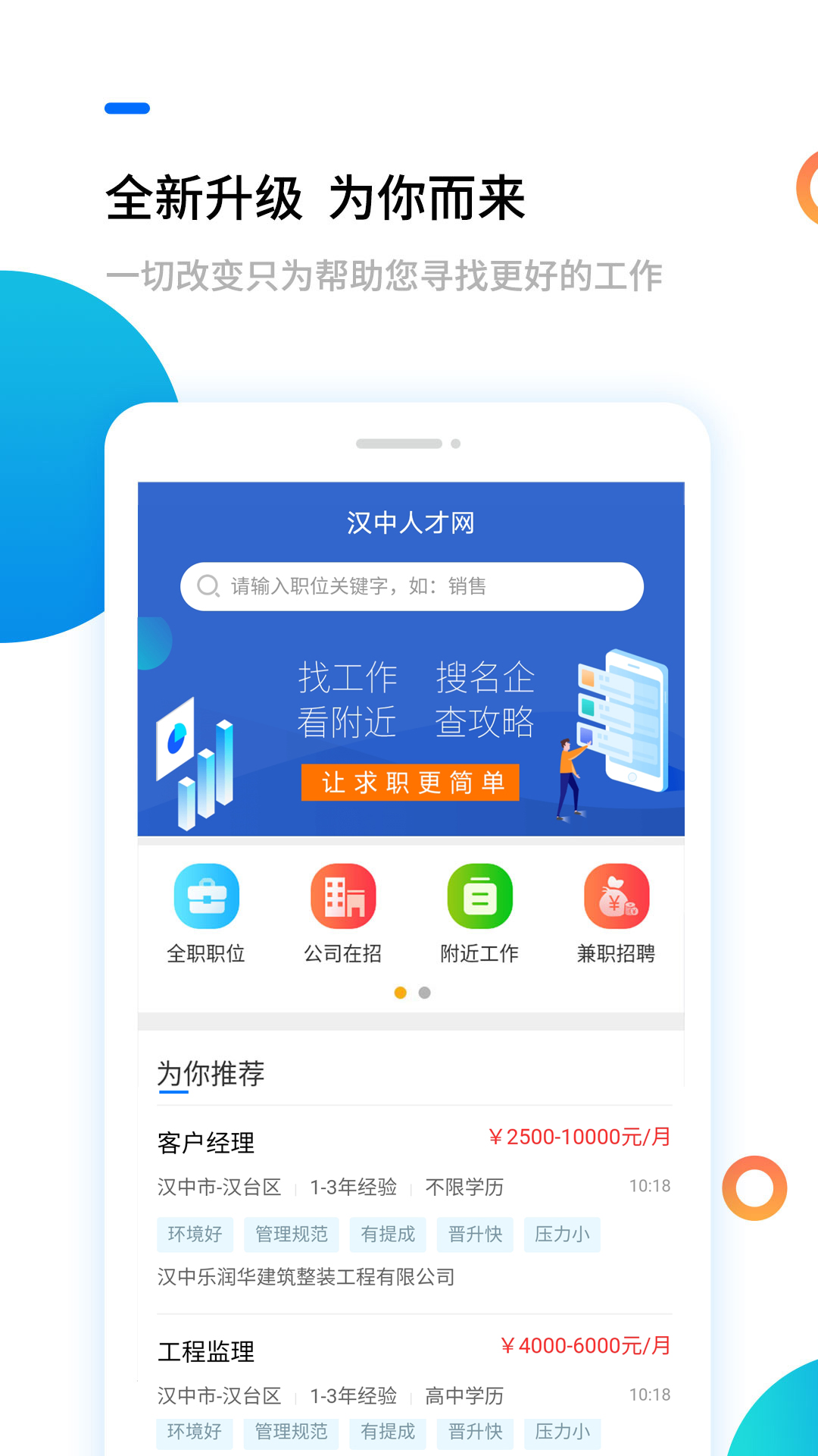 汉中人才网app软件展示图1