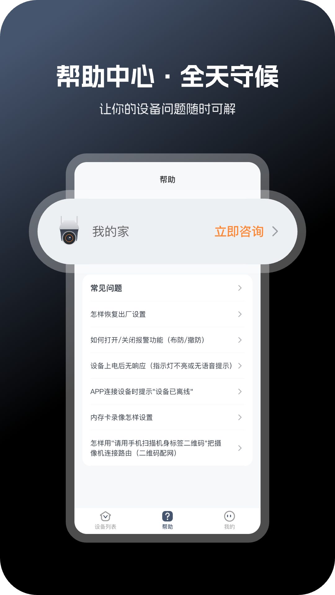 safeV app软件展示图4