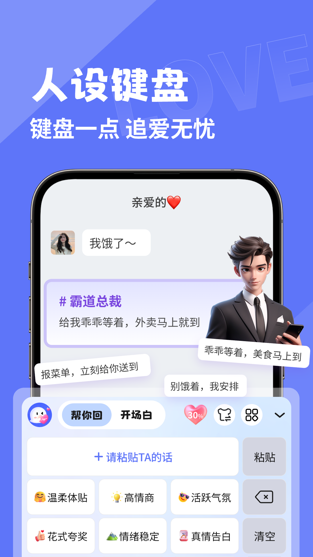幸福键盘软件展示图1
