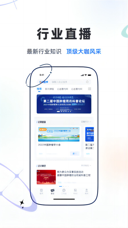 乐问医学app软件展示图2