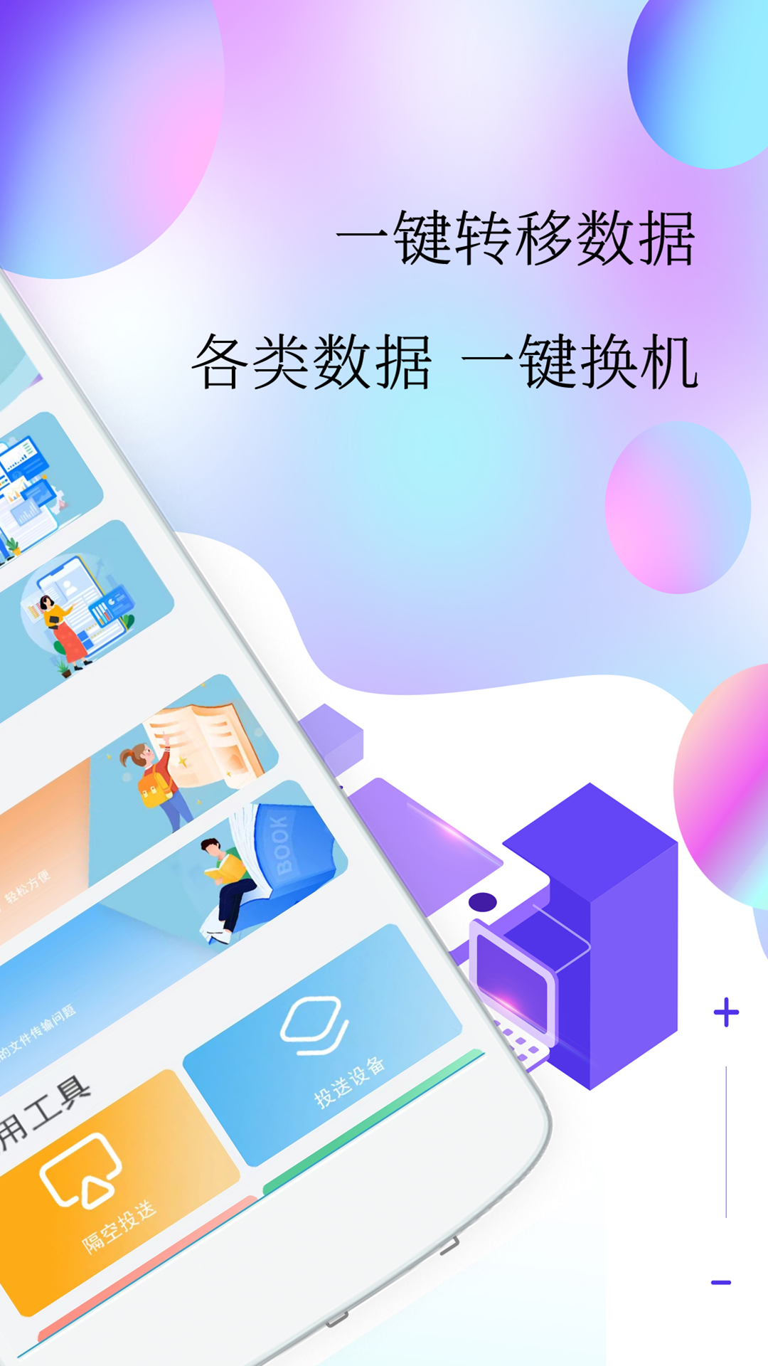 一键克隆手机app软件展示图2