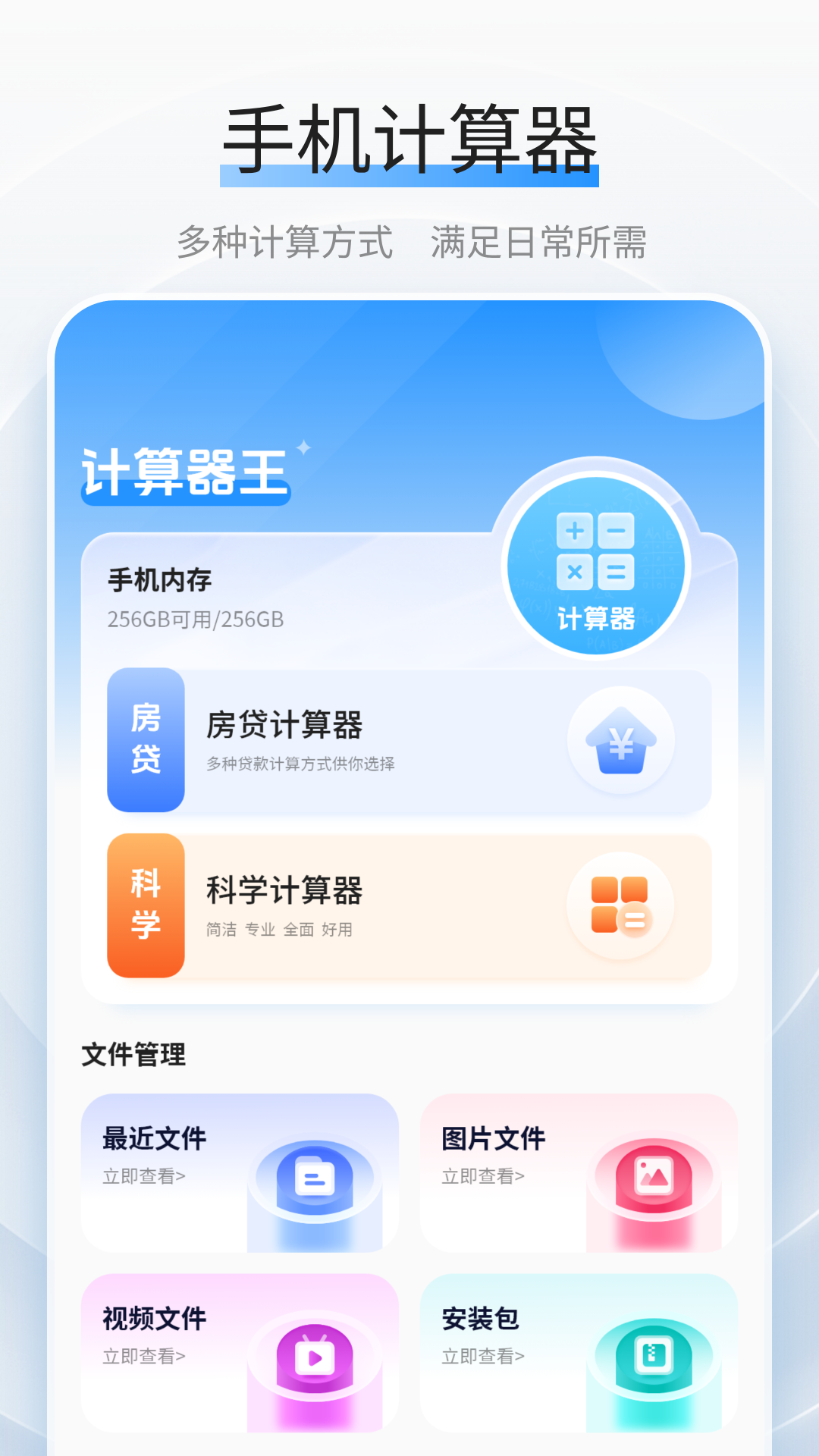 利率计算器app软件展示图1