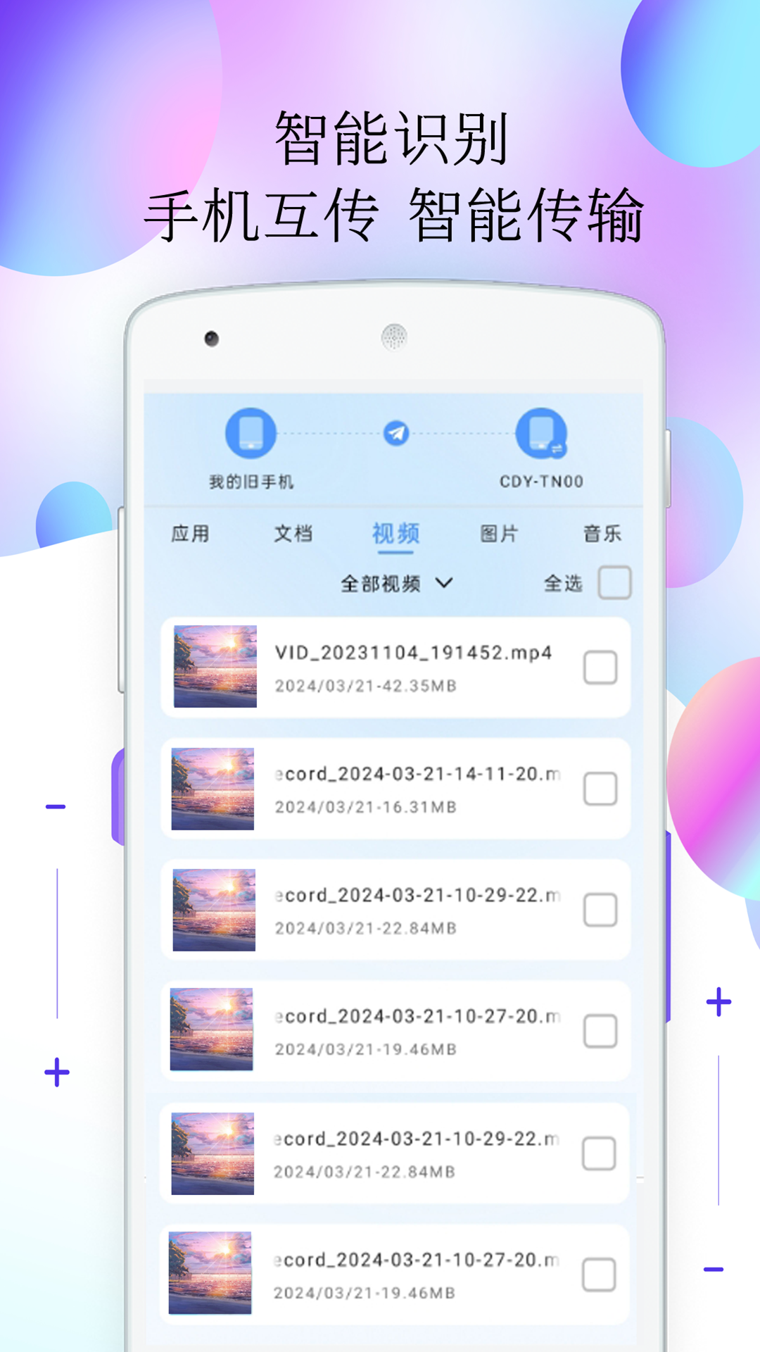 一键克隆手机app软件展示图4