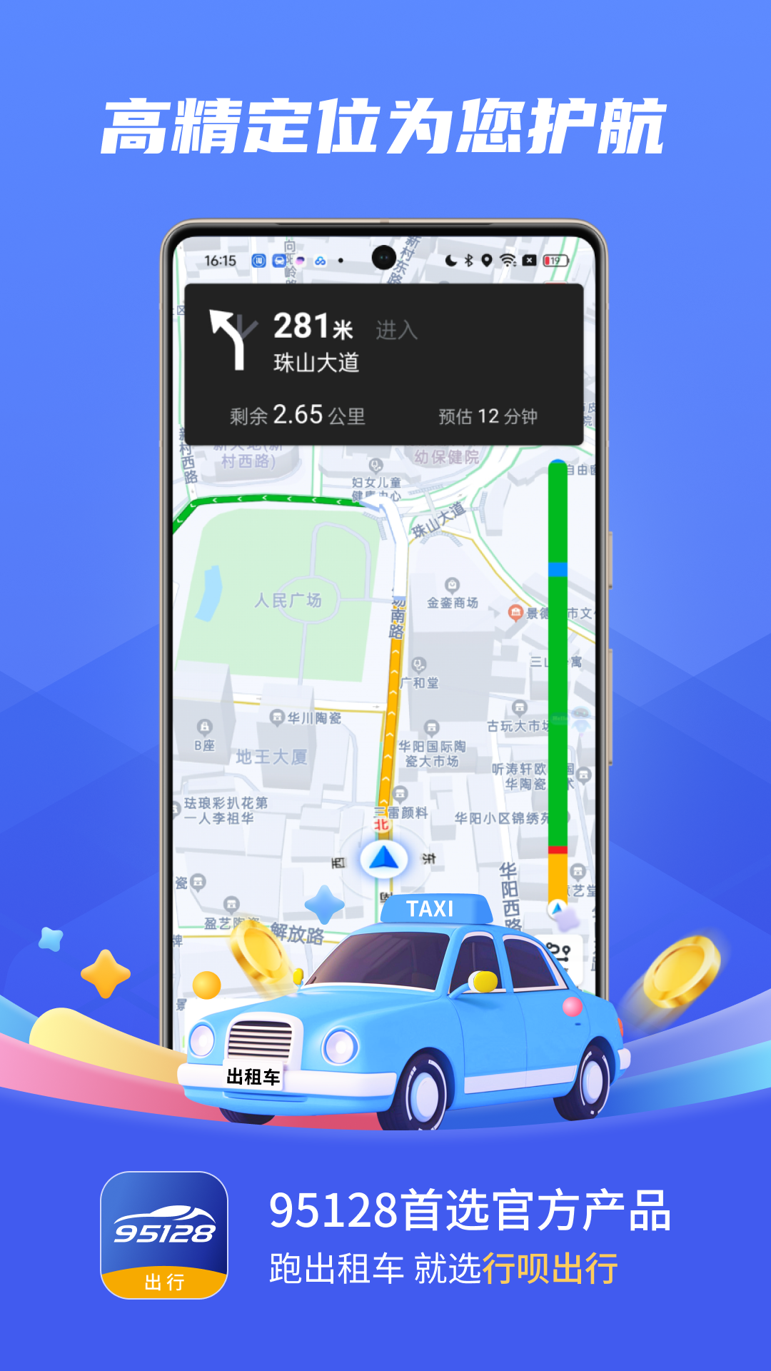 行呗出行司机软件展示图4