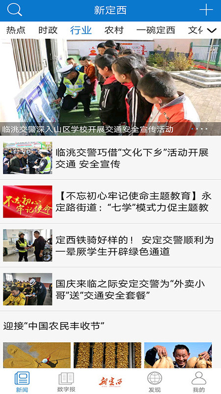 新定西app软件展示图3