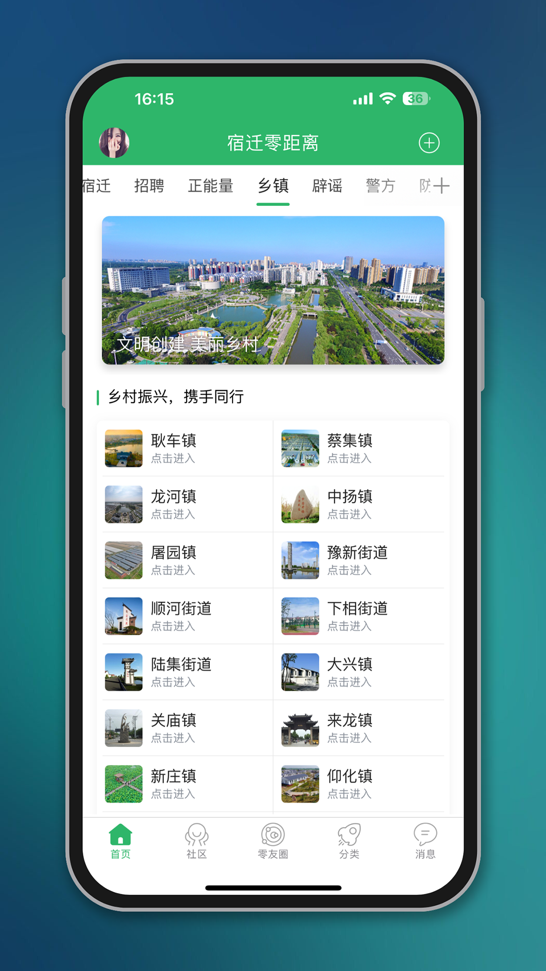 宿迁零距离app展示图2