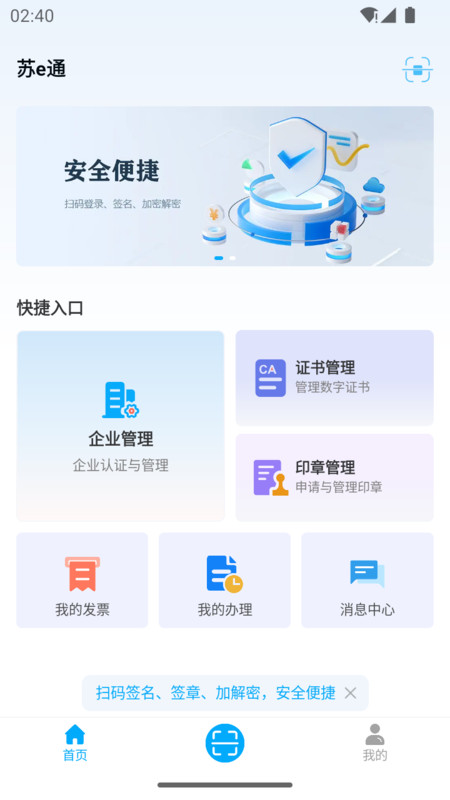 苏e通app软件展示图4