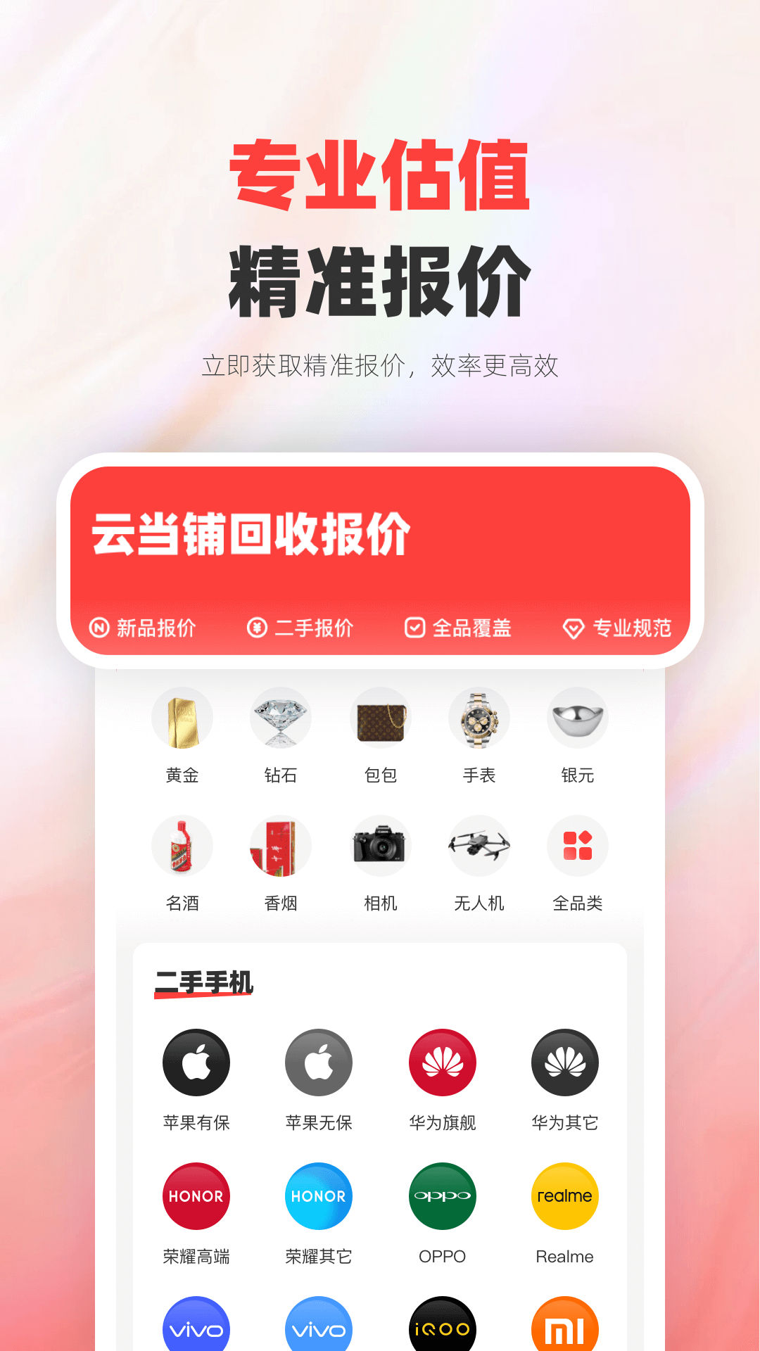云当铺app软件展示图2