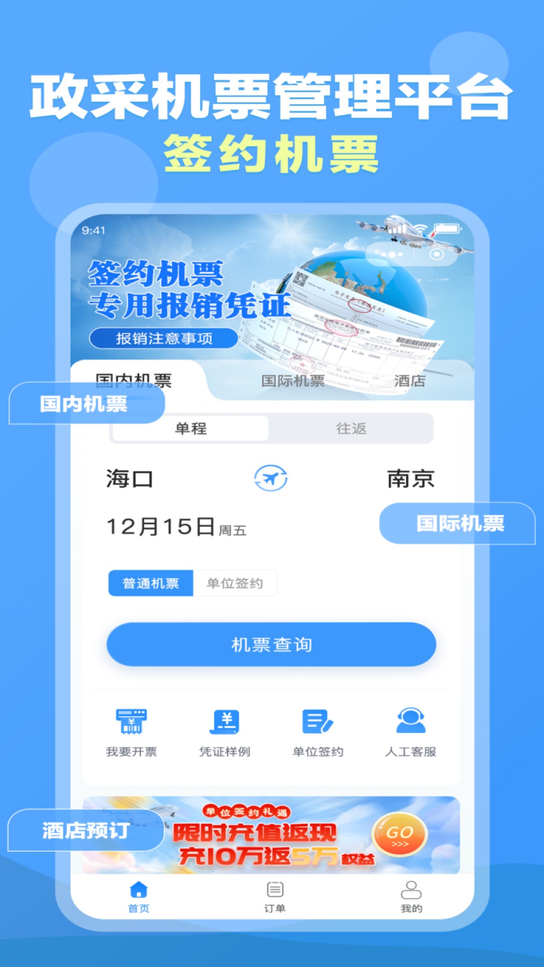 公务易行展示图1