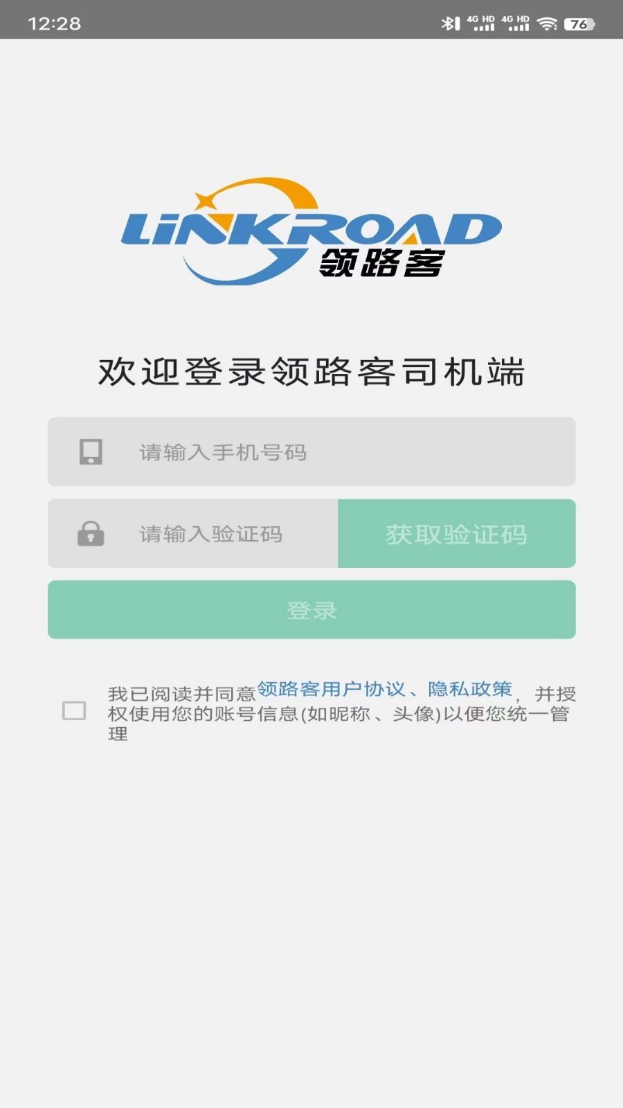 领路客司机软件展示图1