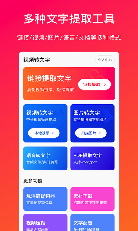 视频转文字app软件展示图1