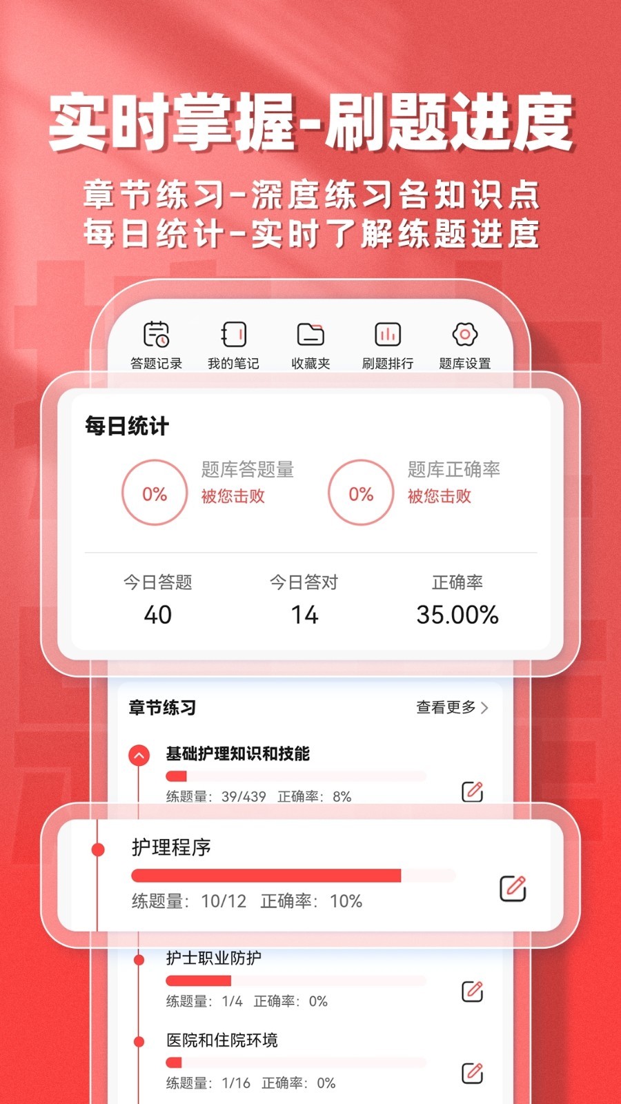 护士题库帮软件展示图4