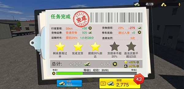 卡车之星无限金币不封号新手攻略7