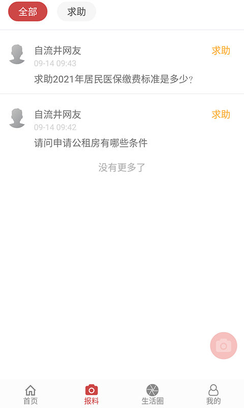 自流井云app展示图3