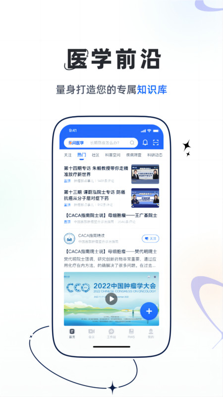 乐问医学app软件展示图1