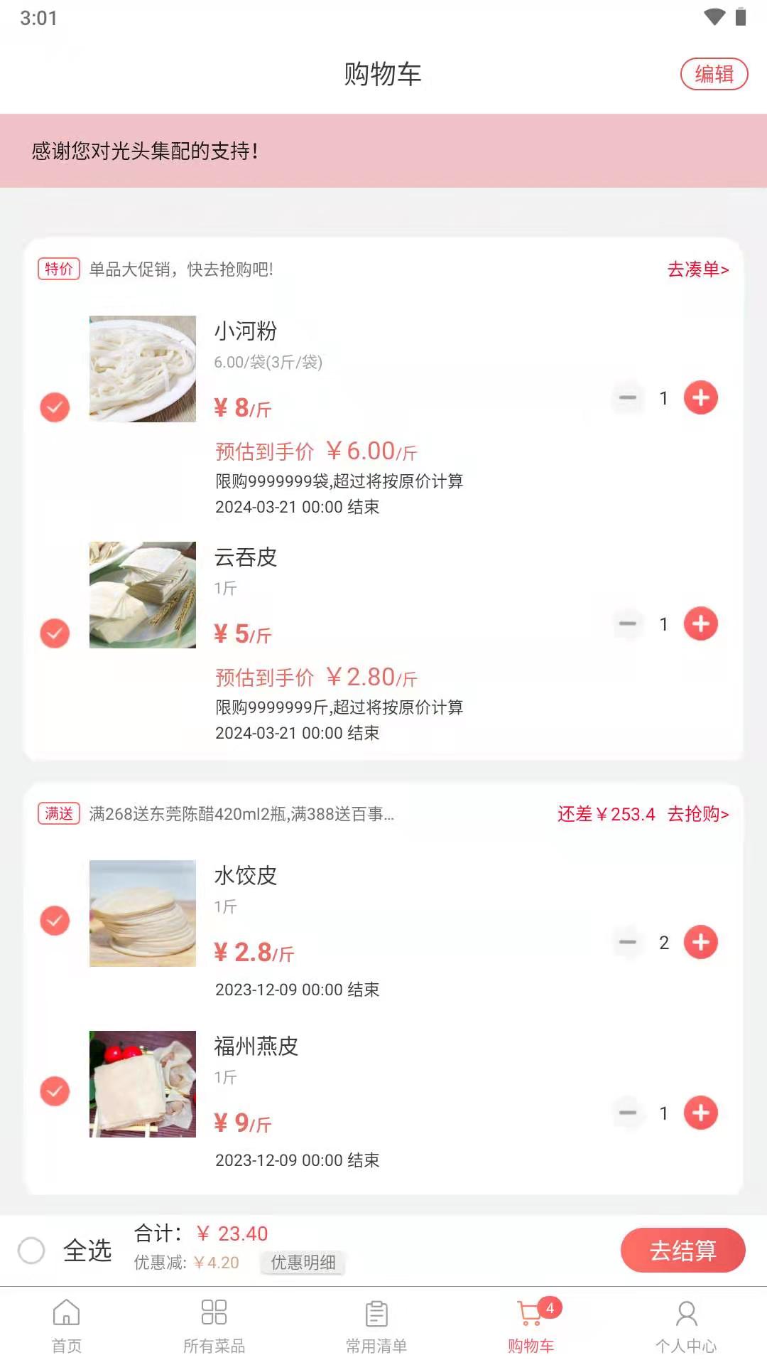 光头集配app软件展示图2