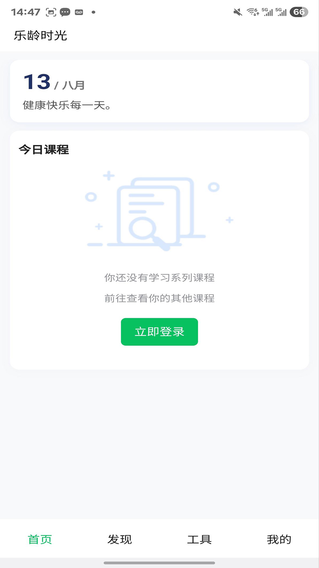 乐龄时光软件展示图1