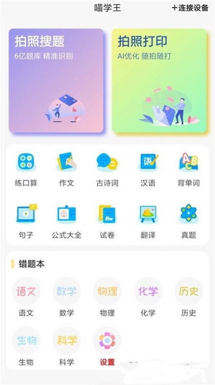 喵学王软件展示图1