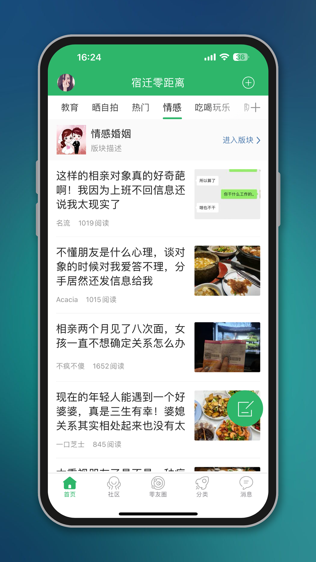 宿迁零距离app展示图4