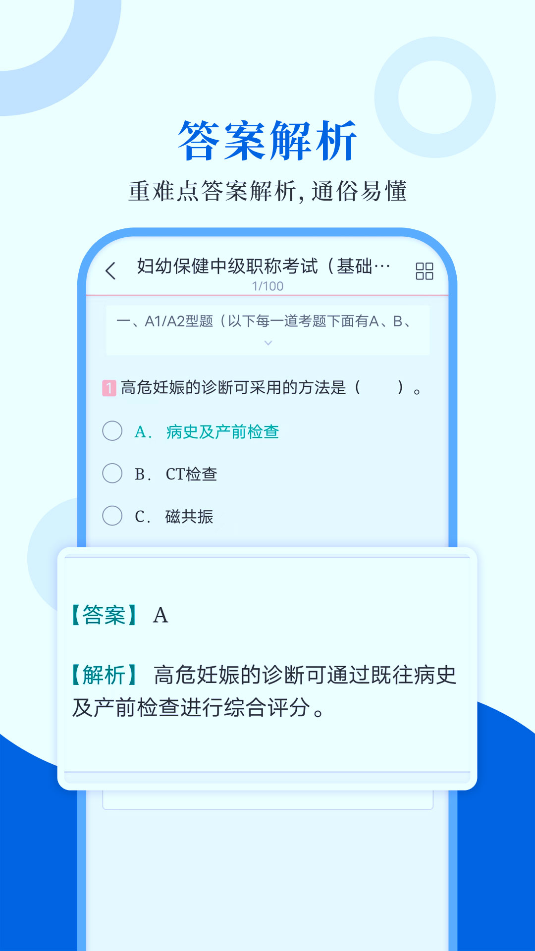 预防医学圣题库展示图3