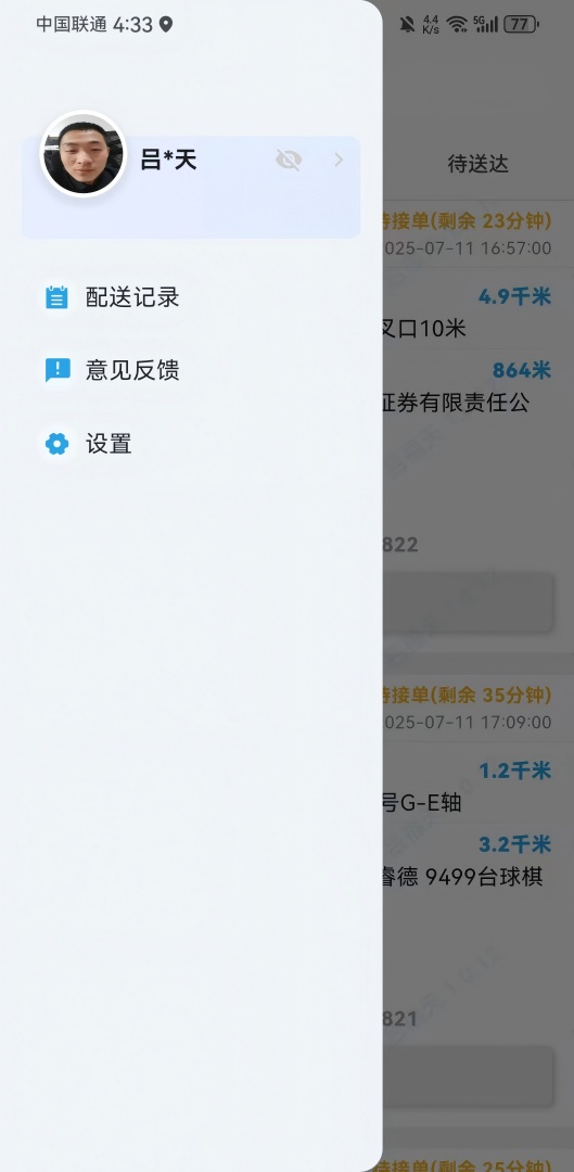 腾越达app软件展示图2
