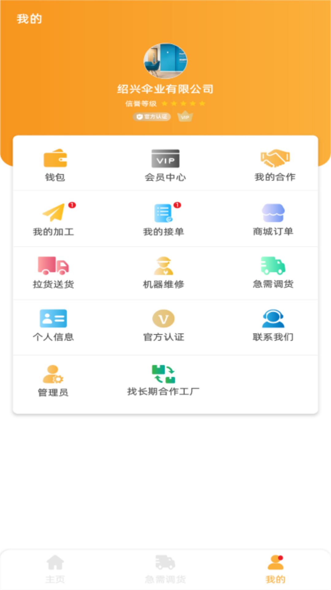 伞城app软件展示图4