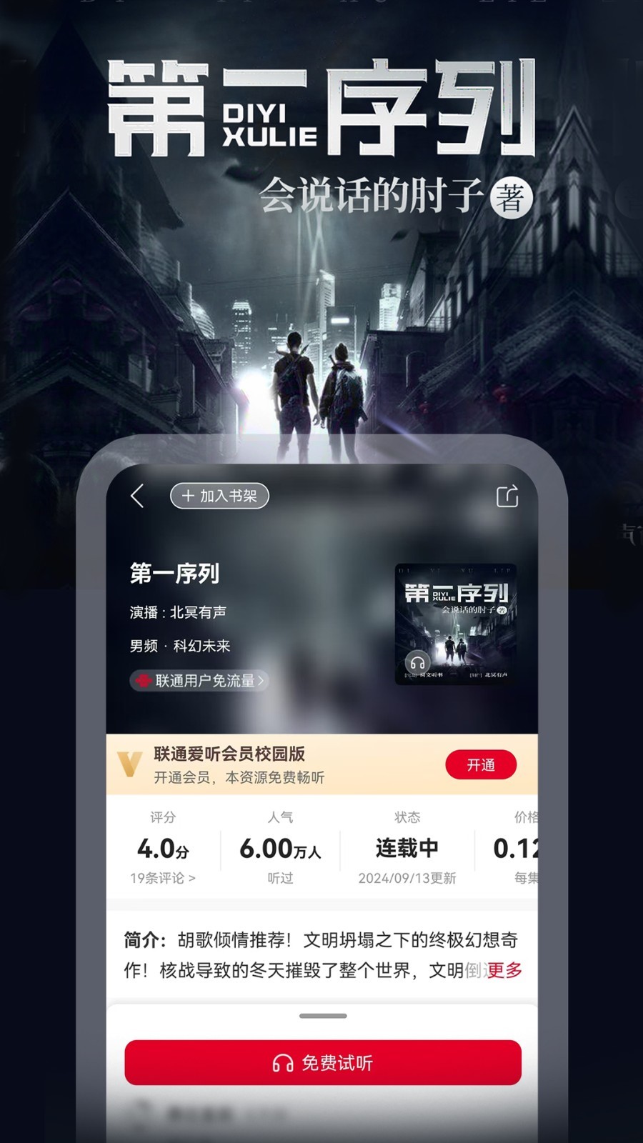 联通爱听app软件展示图1