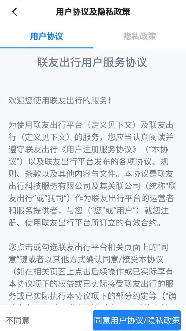 联友差旅软件展示图4