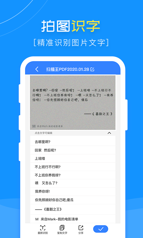 扫描王pdf app展示图4