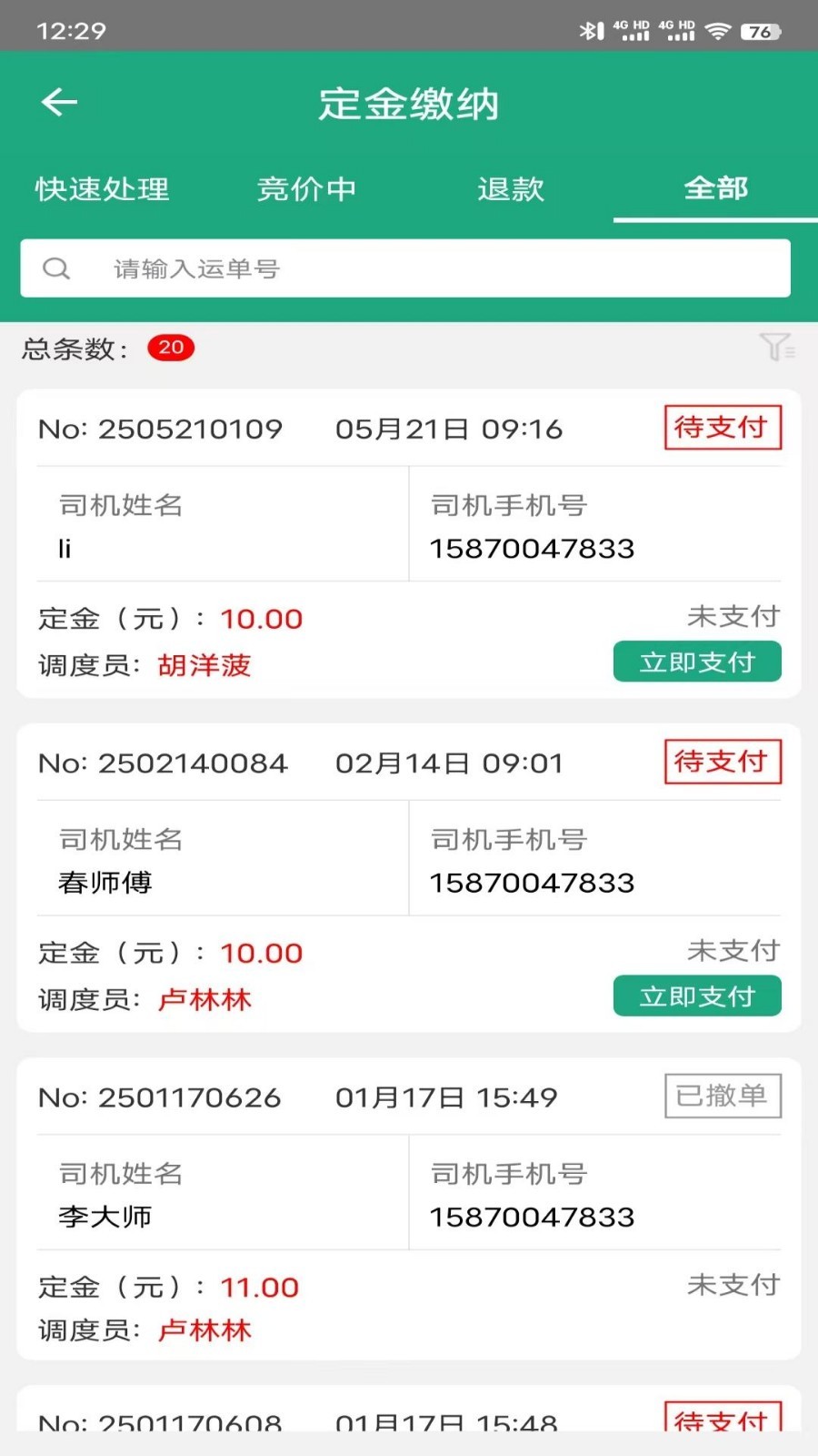 领路客司机软件展示图4