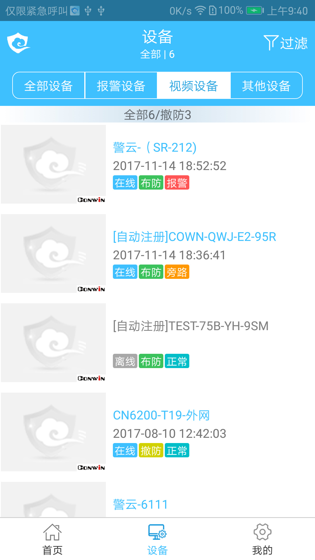 警云大众版展示图3