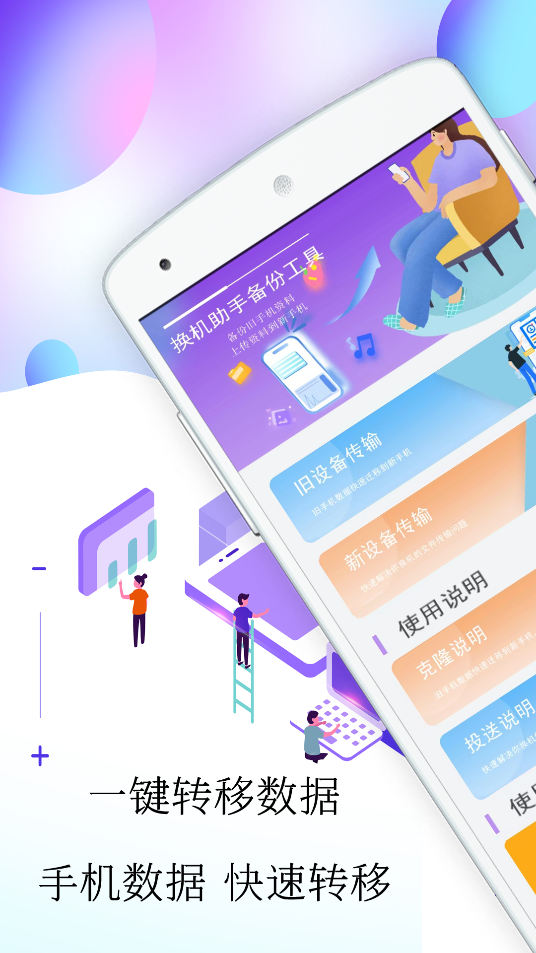 一键克隆手机app软件展示图1