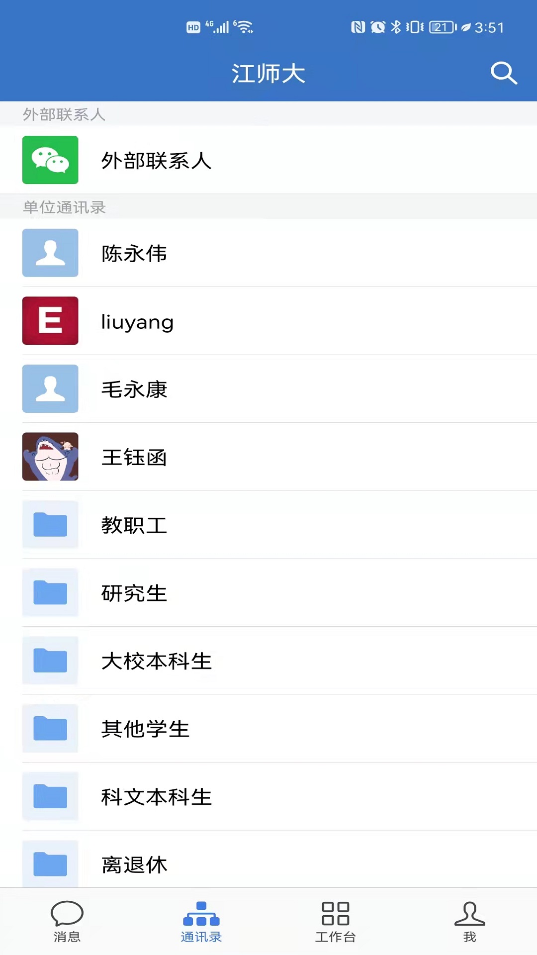 爱师大app软件展示图3