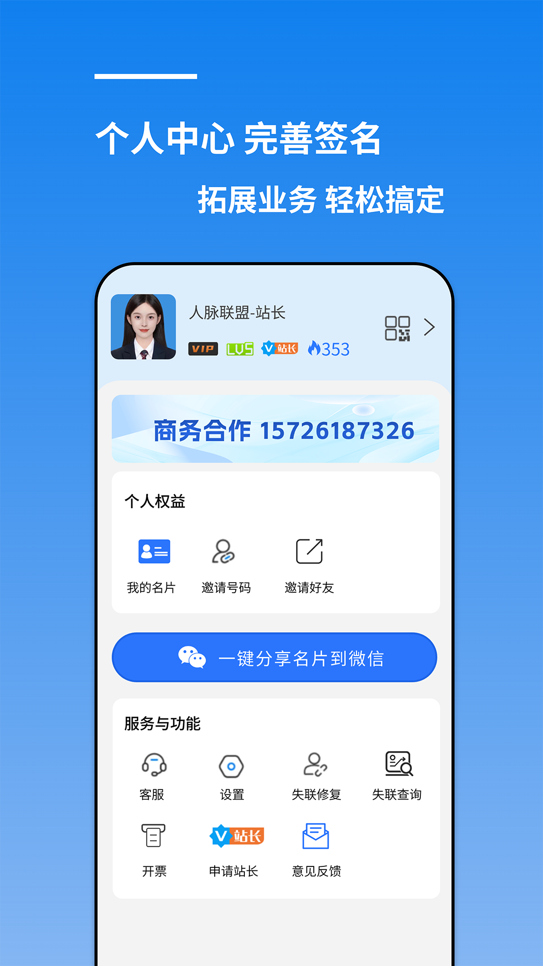 智联岛app软件展示图4